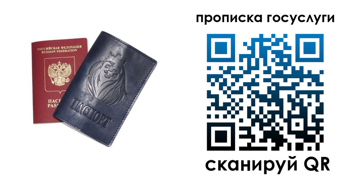 купить прописку в Кингисеппе