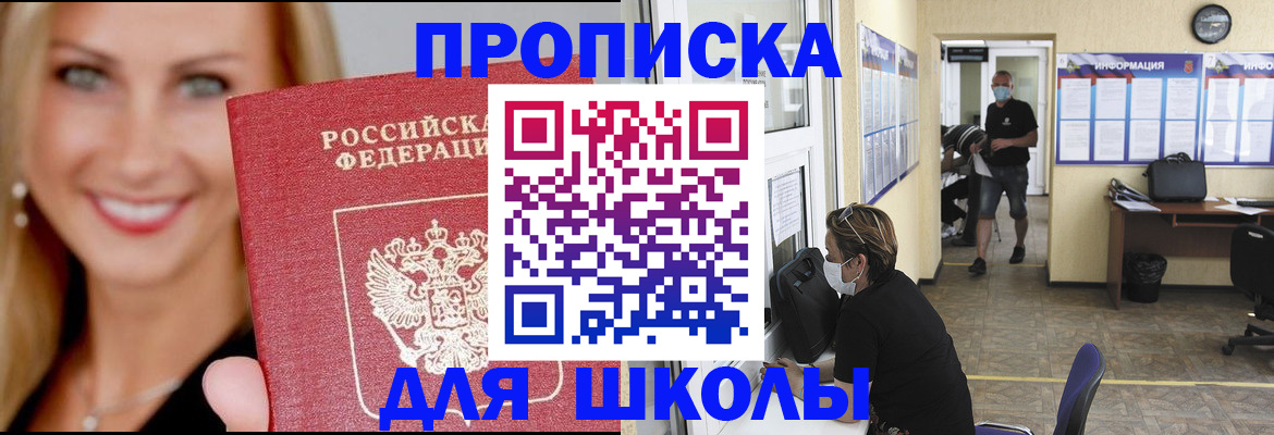 прописка ребенка в Кингисеппе