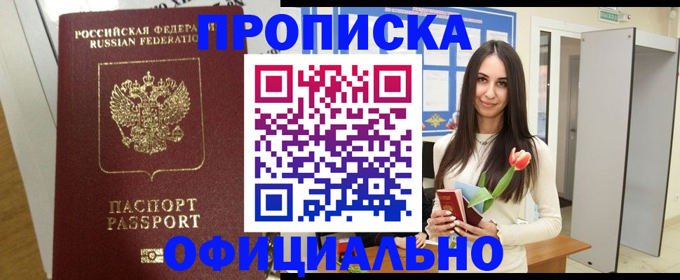 прописка для военкомата в Кингисеппе