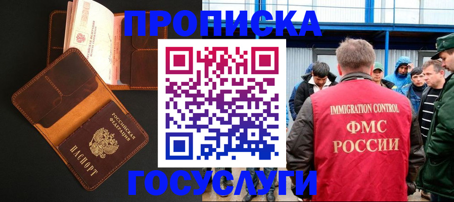 прописка ребенка в Кингисеппе