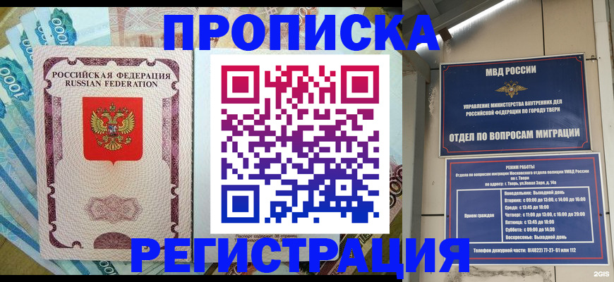 временная регистрация недорого в Кингисеппе